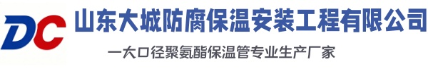 雁江大城防腐保温安装工程有限公司